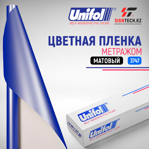  Пленка цветная 3747 Unifol метражом